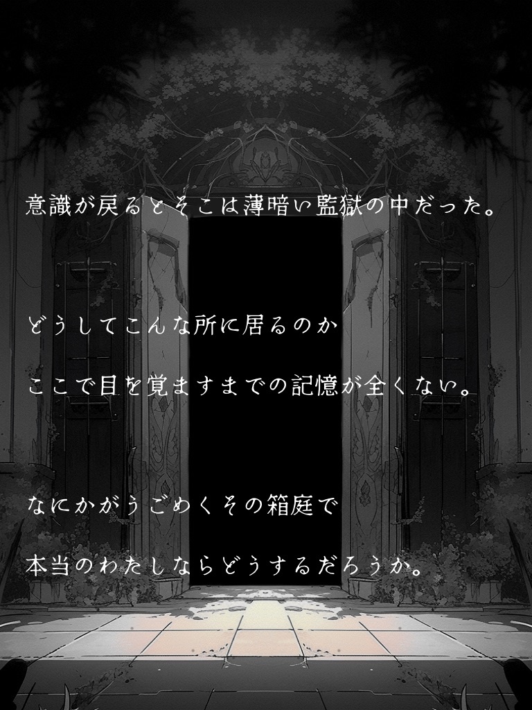 先の雫は幸か不幸か【クトゥルフ神話TRPG/6版】