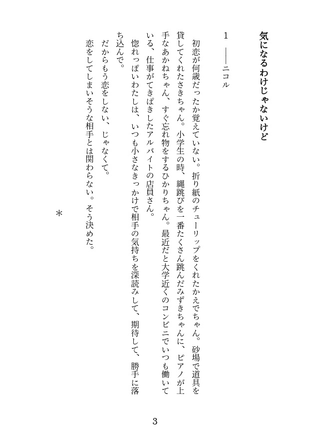 PDF版・しっくりくるわけじゃないけど