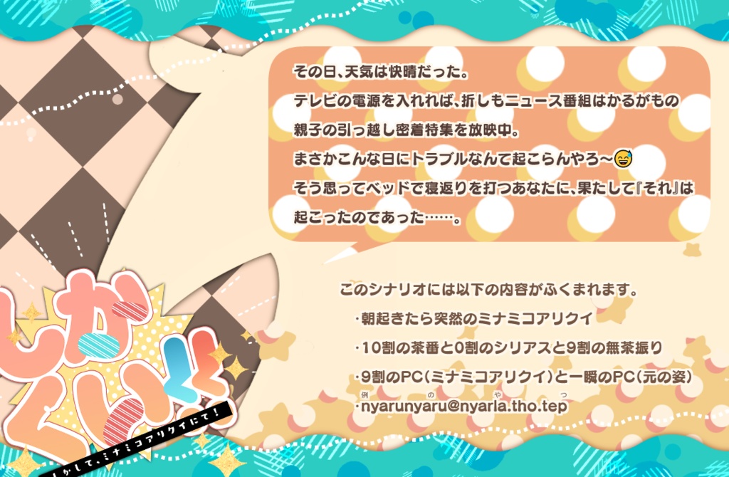 【CoC6版】しかくい! ‖ SPLL:E109780