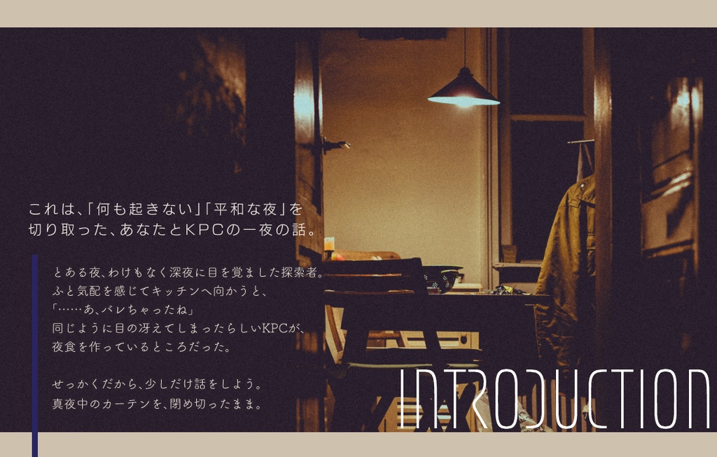 【CoC6版】あの星はカーテンの向こう