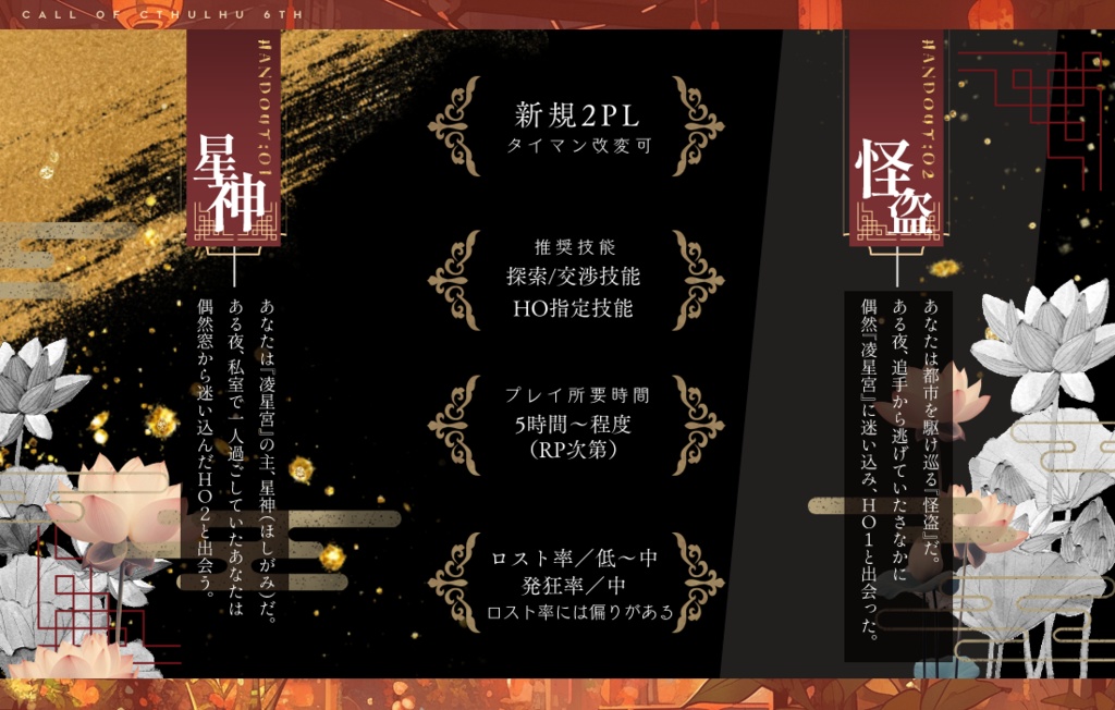 【CoC6版】曇天に啼け、ルスキニア‖ SPLL:E198700