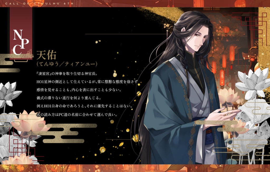 【CoC6版】曇天に啼け、ルスキニア‖ SPLL:E198700