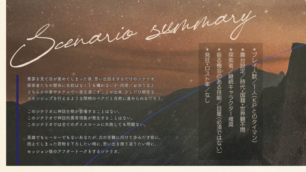 【CoC6版】この夜はきみの手のひらの中