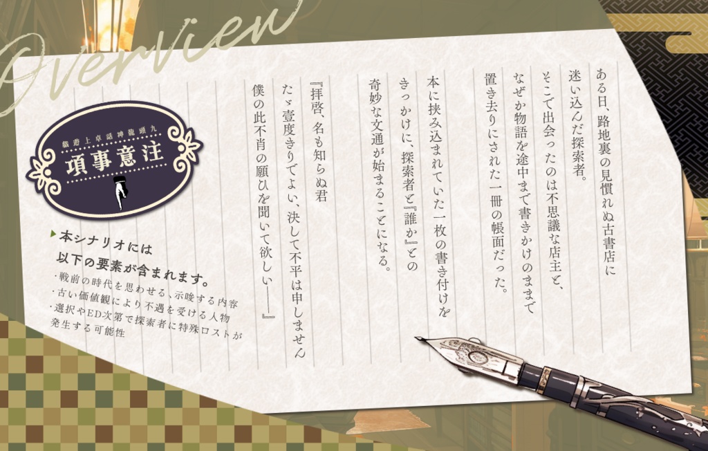 【CoC6版】拝啓、ミスター・メランコリー