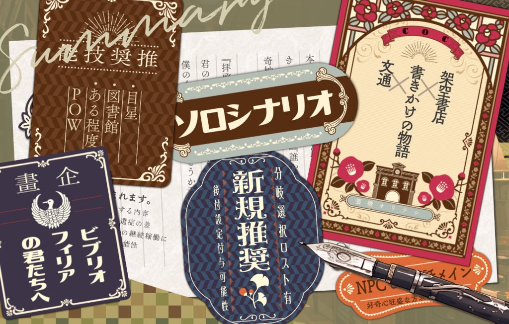 【CoC6版】拝啓、ミスター・メランコリー