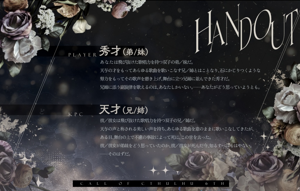 【CoC6版】墜星グランディオーソ ‖ SPLL:E195238