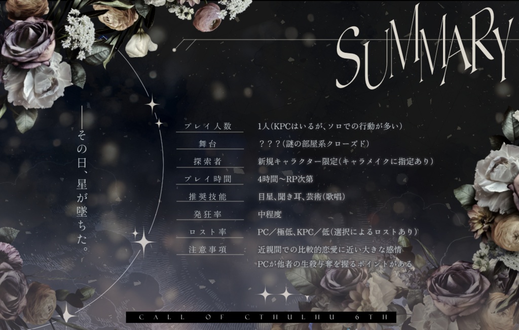 【CoC6版】墜星グランディオーソ ‖ SPLL:E195238