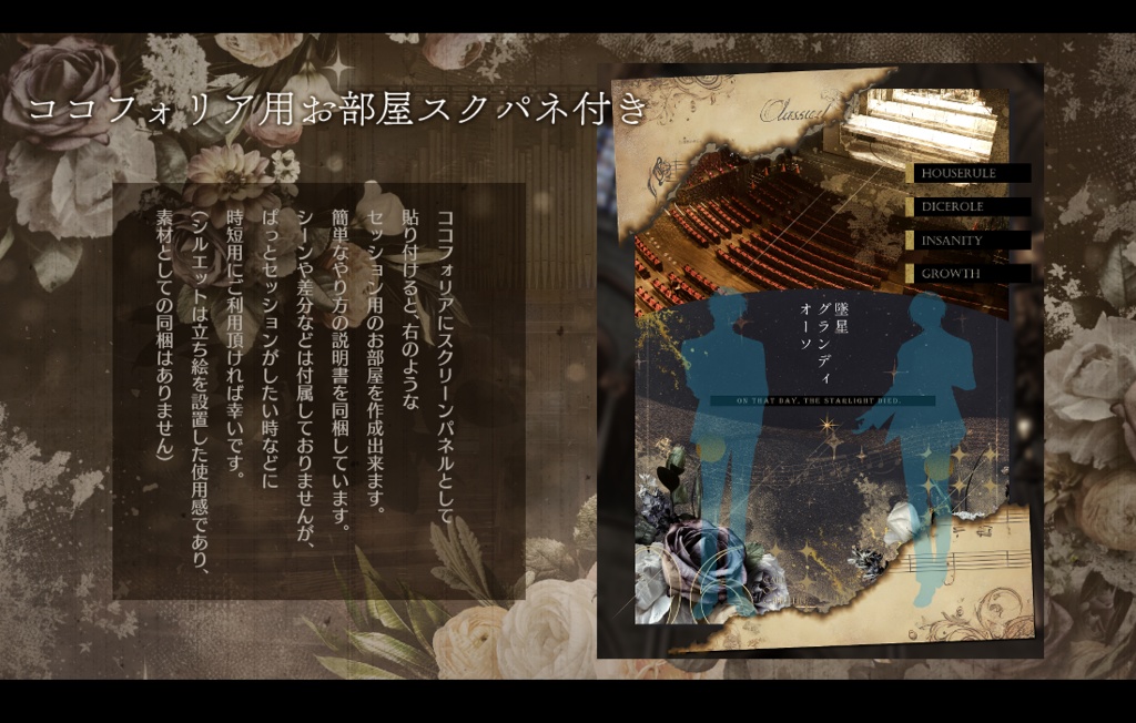 【CoC6版】墜星グランディオーソ ‖ SPLL:E195238