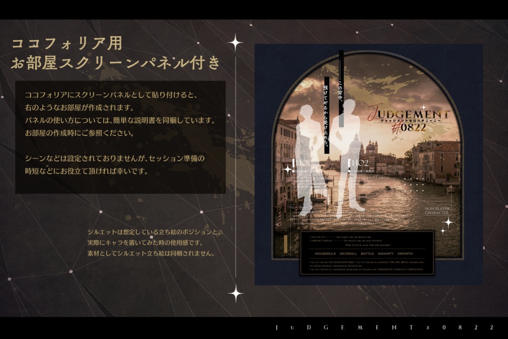 【CoC6版】JUDGEMENT#0822 ‖ SPLL:E192289