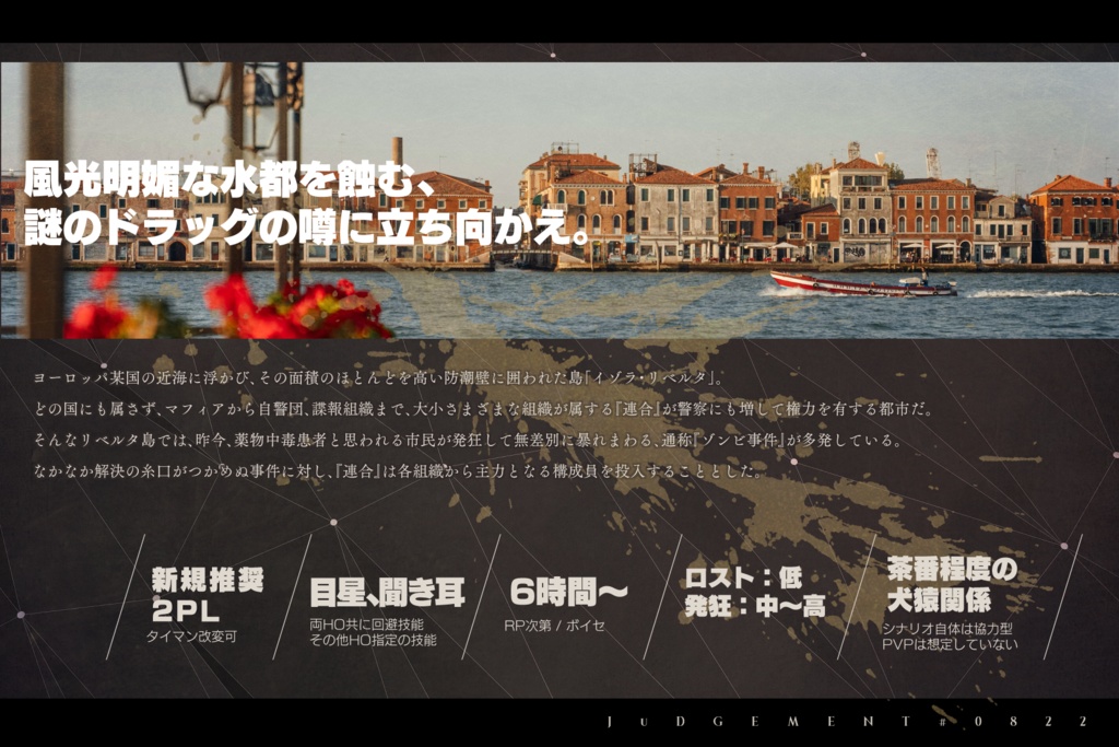 【CoC6版】JUDGEMENT#0822 ‖ SPLL:E192289