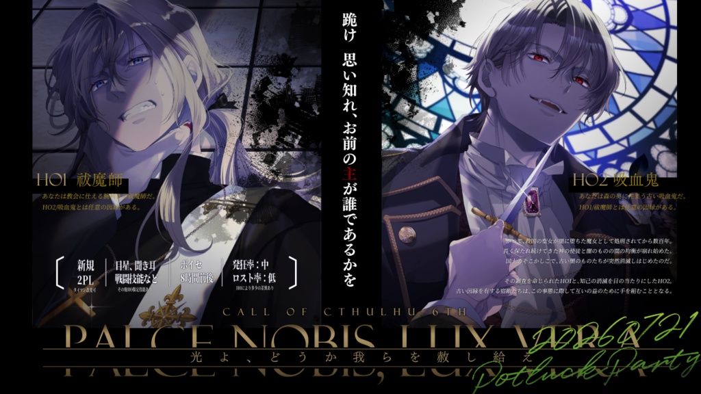 【CoC6版】Parce nobis, Lux Vera ‖ SPLL:E187511