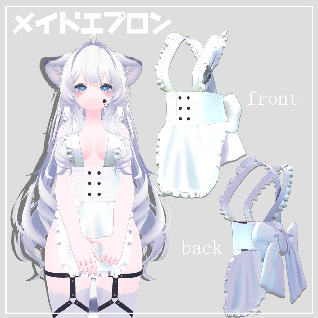 【VRC】メイドエプロン【瑞希対応】