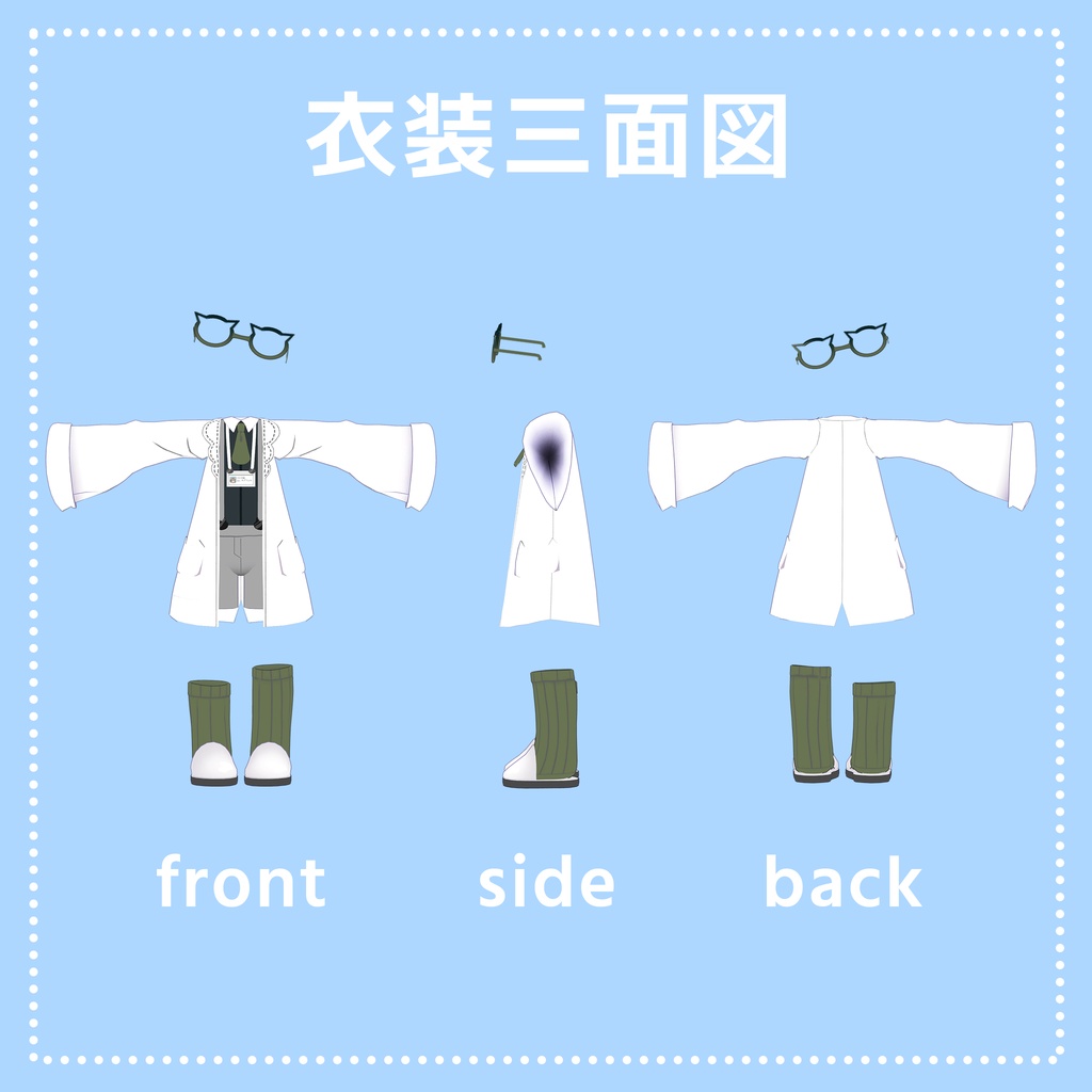 【VRC】天才研究員白衣 【キプフェルちゃん対応】