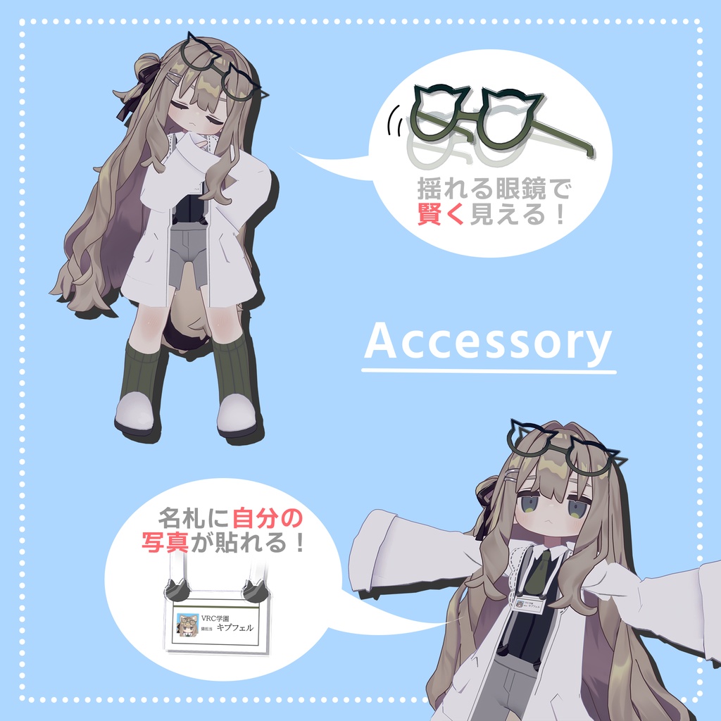【VRC】天才研究員白衣 【キプフェルちゃん対応】