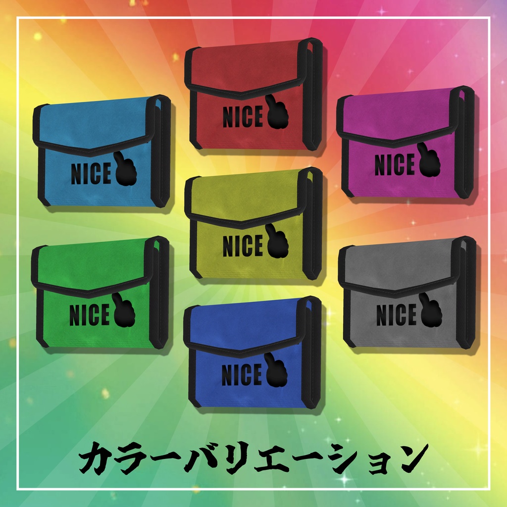 【VRC】べりべり財布ギミック