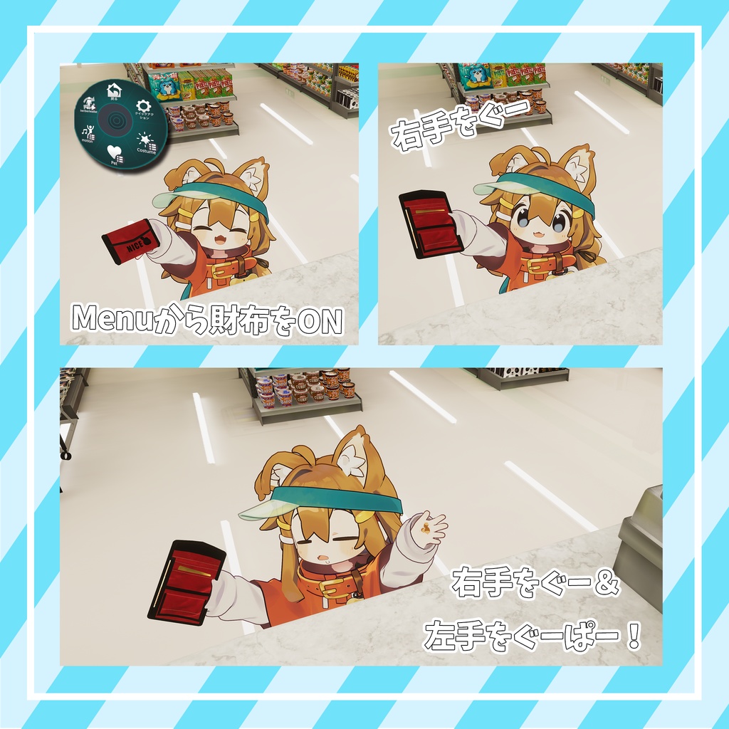 【VRC】べりべり財布ギミック