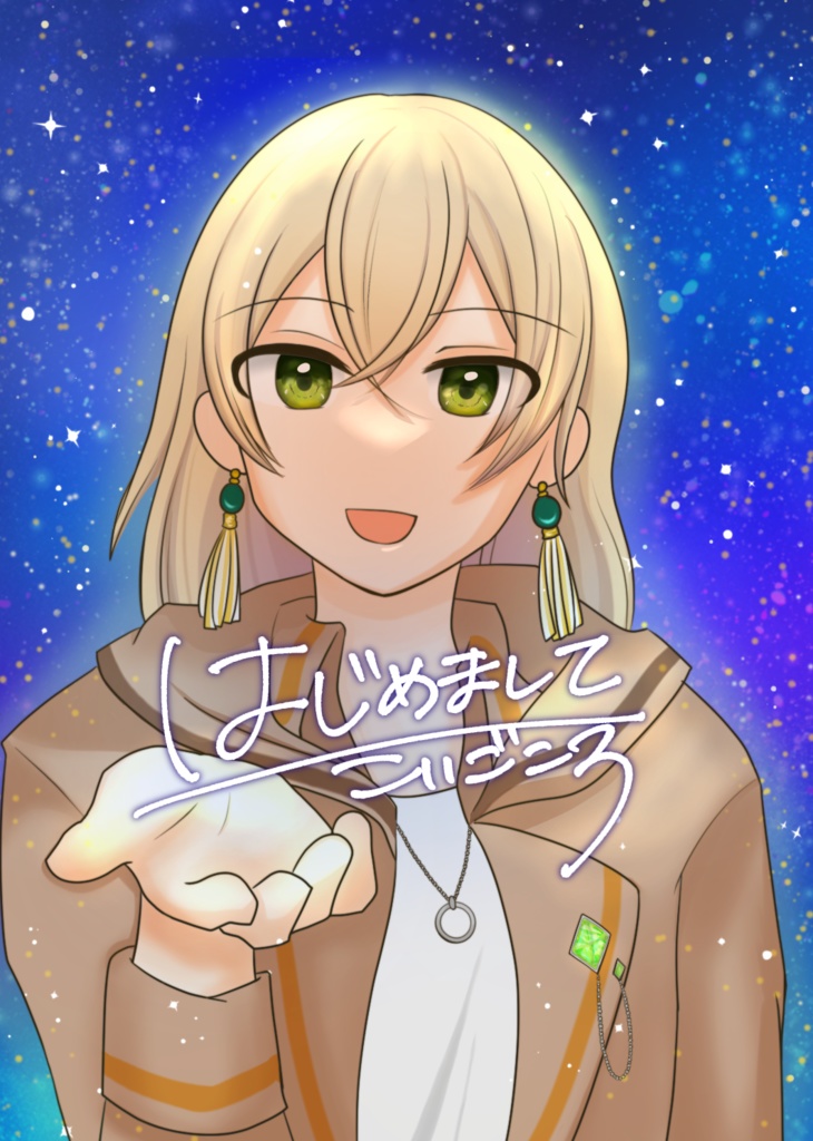 【漫画】はじめましてこいごころ