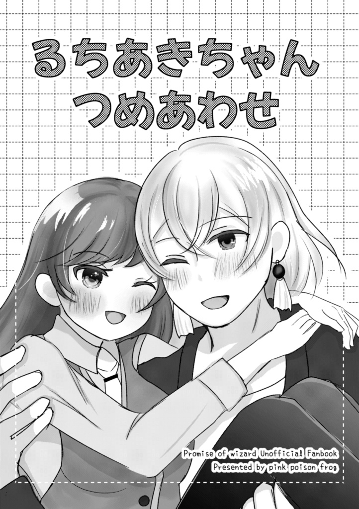 【匿名配送】るちあきちゃんつめあわせ