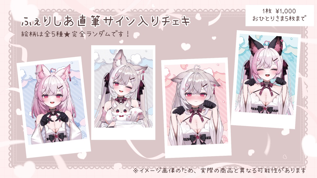 【#ふぇりしあ】直筆サイン入りチェキ（おひとりさま5枚まで）