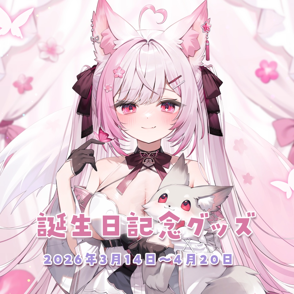 【#ふぇりしあ】2026年誕生日グッズ【期間限定】