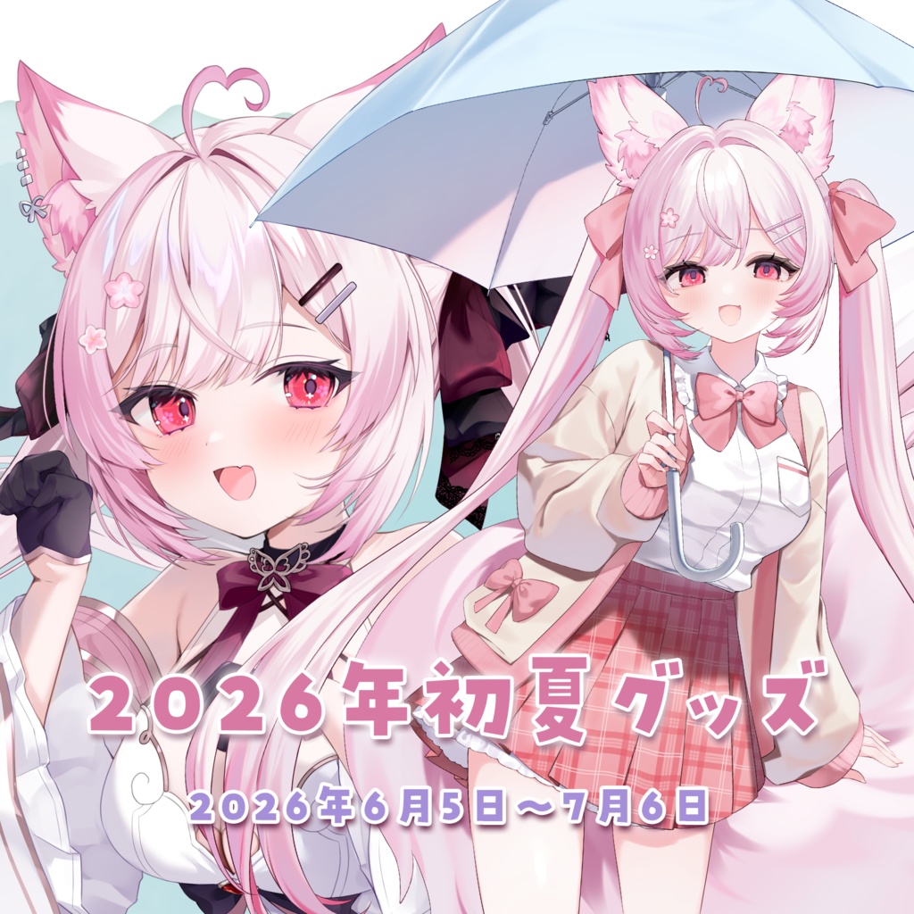 【#ふぇりしあ】2026年初夏グッズ【期間限定】