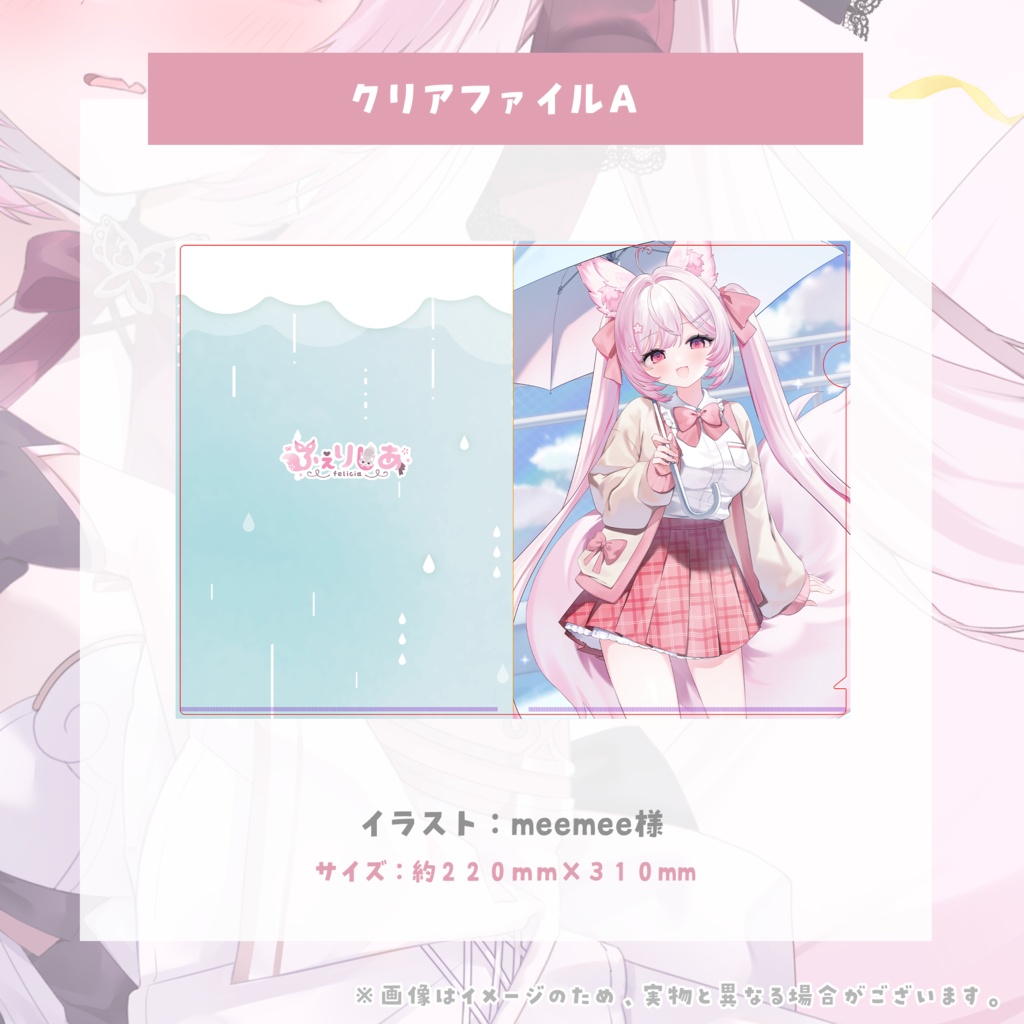 【#ふぇりしあ】2026年初夏グッズ【期間限定】
