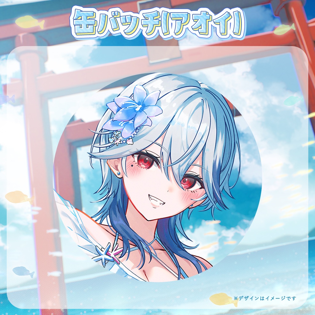 【#ふぇりアオ】ふぇりしあ&月城アオイ コラボサマーグッズ
