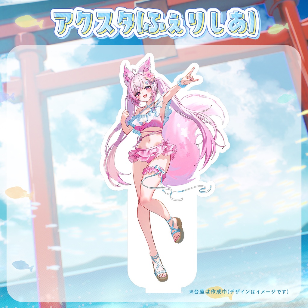 【#ふぇりアオ】ふぇりしあ&月城アオイ コラボサマーグッズ