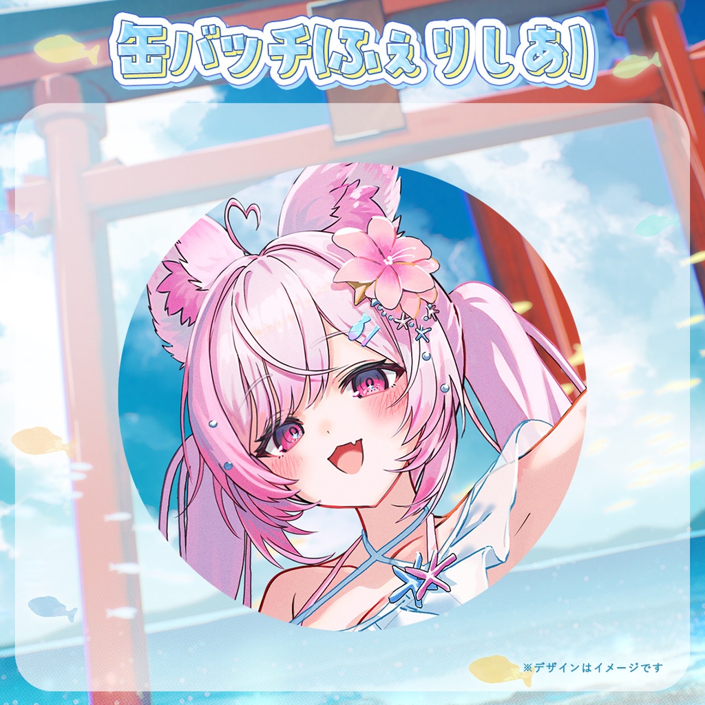 【#ふぇりアオ】ふぇりしあ&月城アオイ コラボサマーグッズ