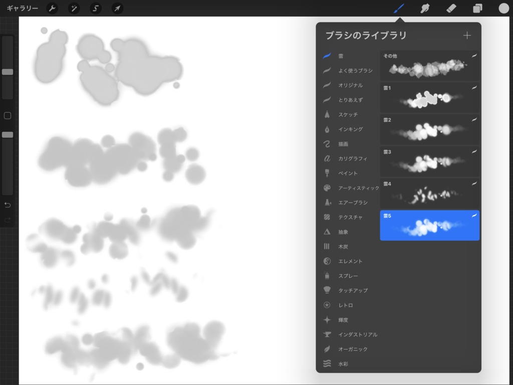 雲風ブラシ