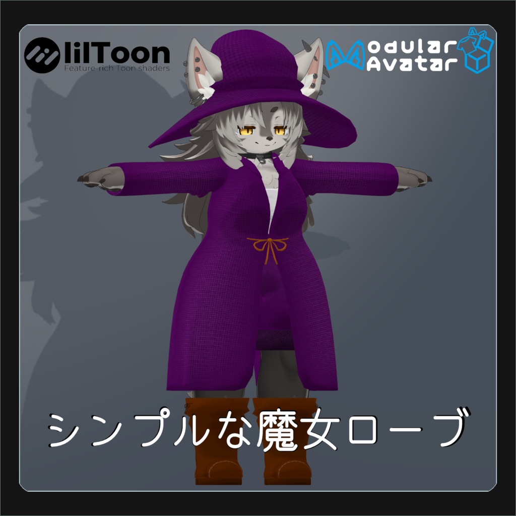 [VRC / MA対応] 【 シンプルな魔女ローブ 】/ Zil S -ジル S- 対応