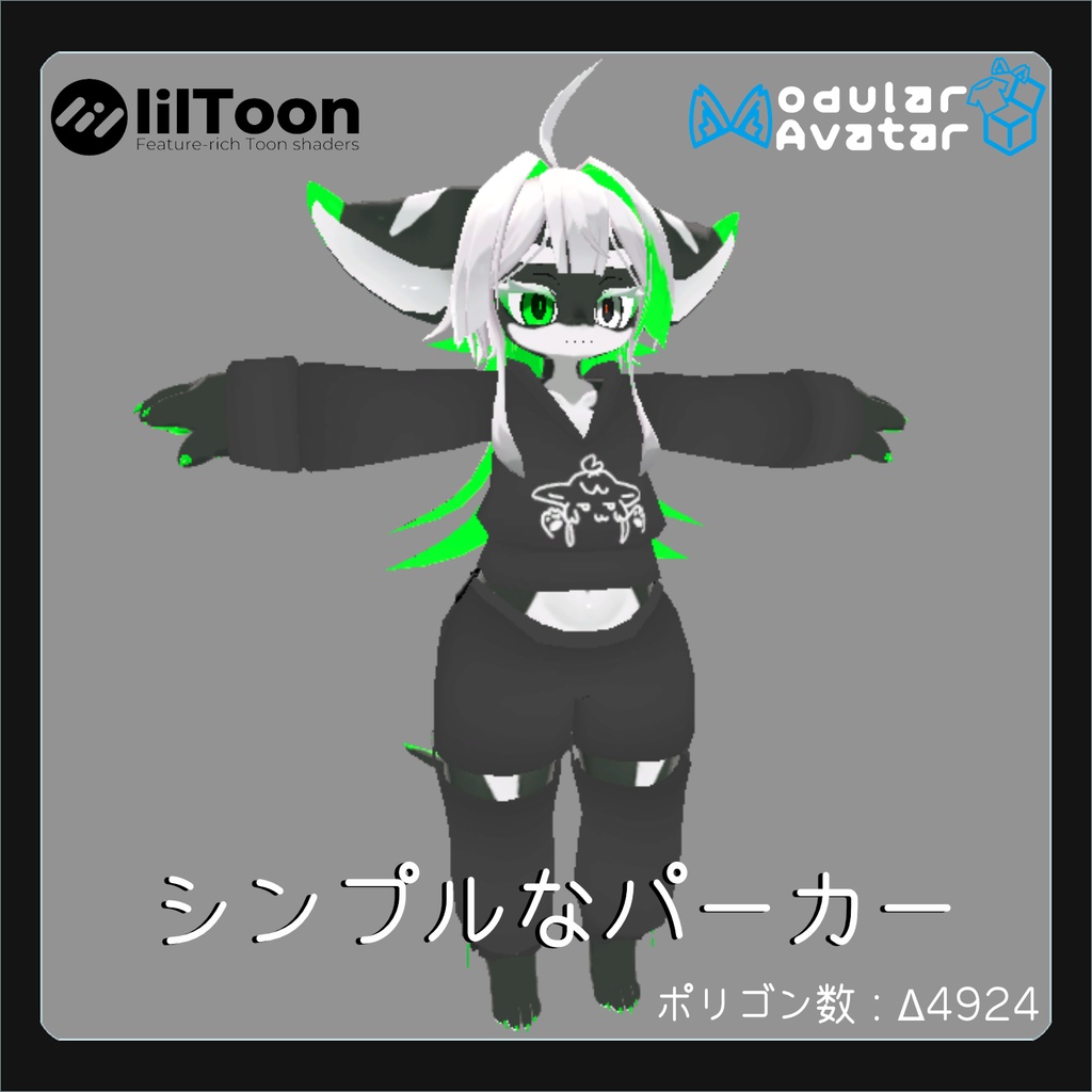[VRC / MA対応] 【 シンプルなパーカー 】/ そおるかチャン 対応