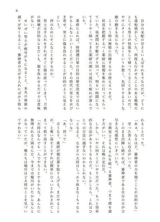 僕の主さんじゃないあなた 下