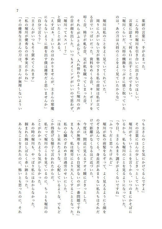 僕の主さんじゃないあなた 下