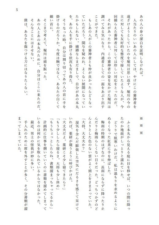 僕の主さんじゃないあなた 下