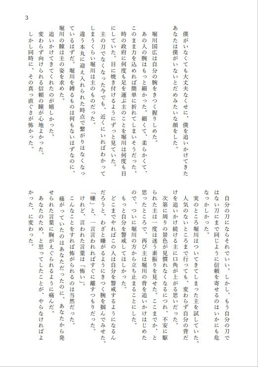 僕の主さんじゃないあなた 下