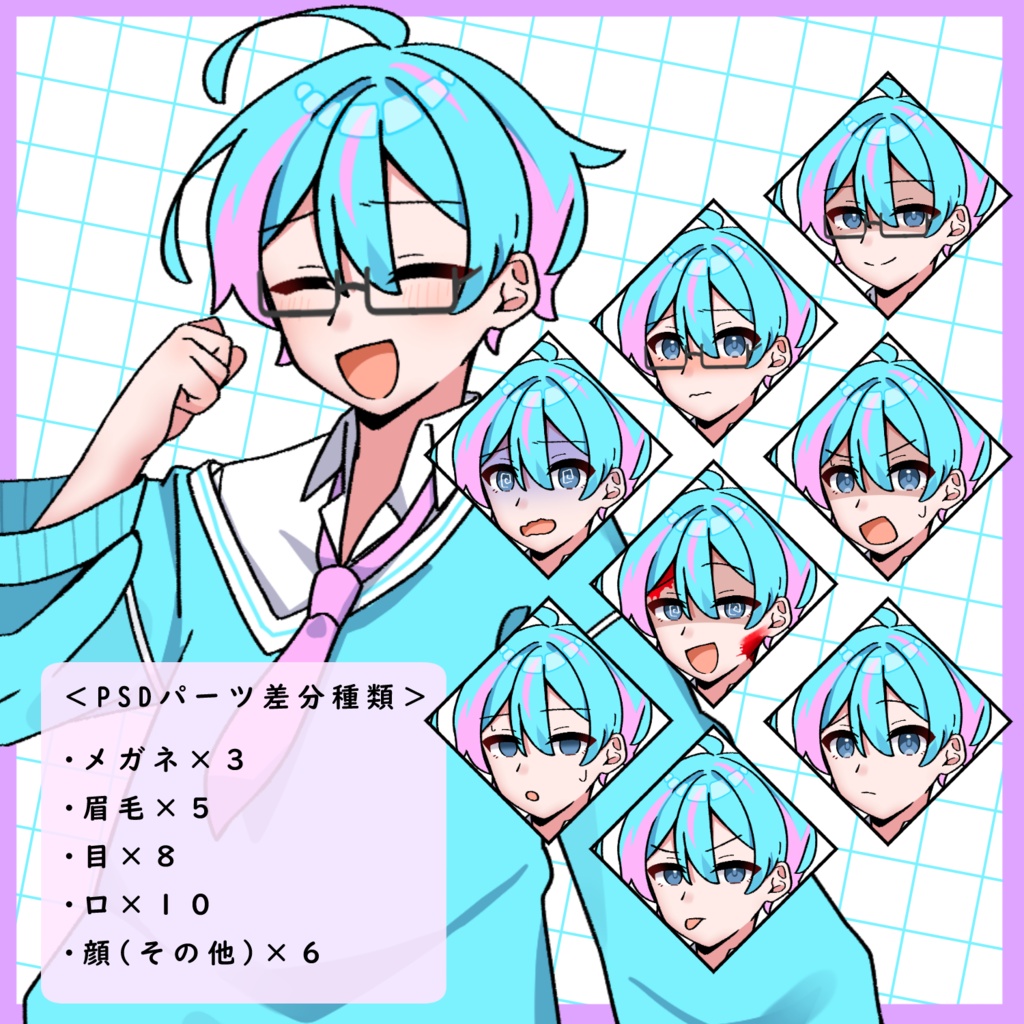 【立ち絵素材01】学生/男/中性/眼鏡/水色/ピンク