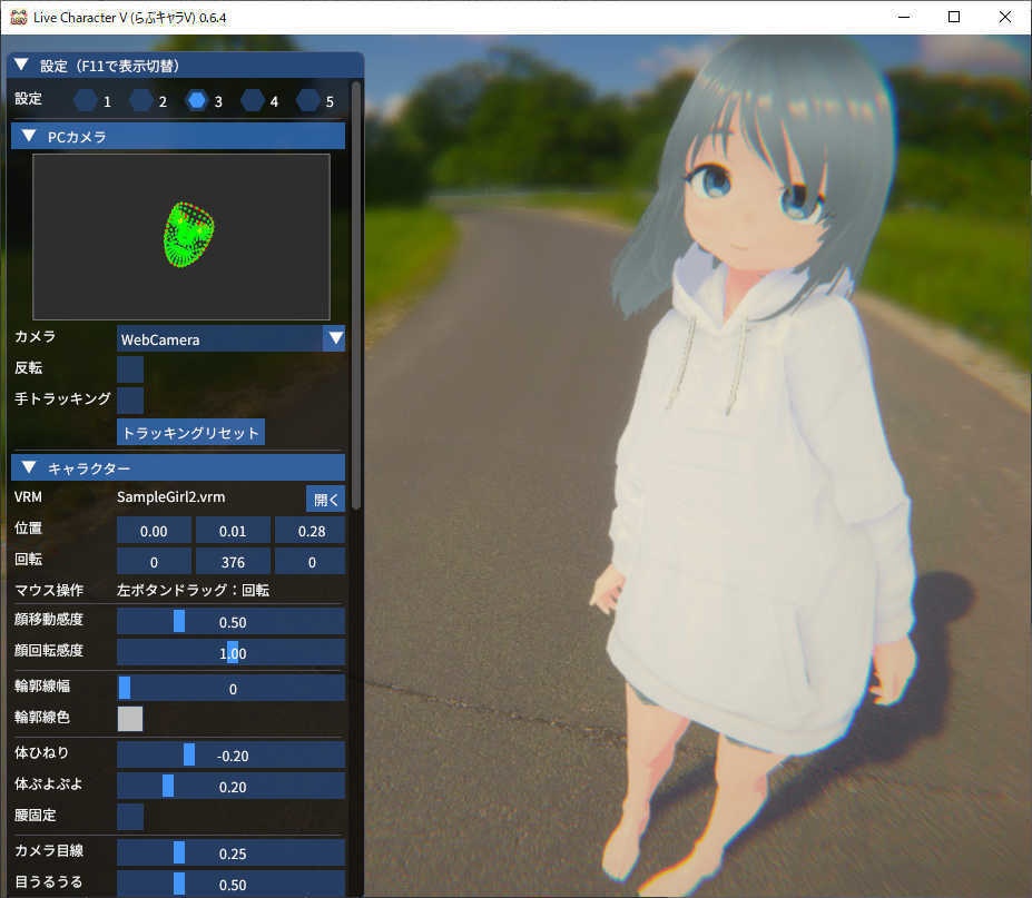 らぶキャラV(配信用フェイストラッキングツール)