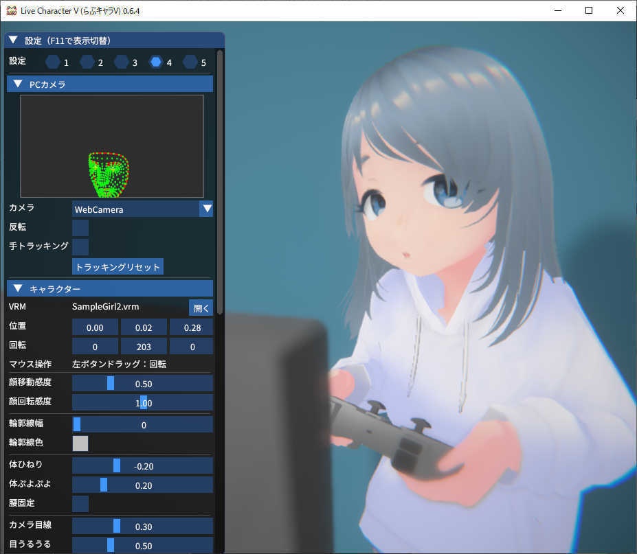 らぶキャラV(配信用フェイストラッキングツール)
