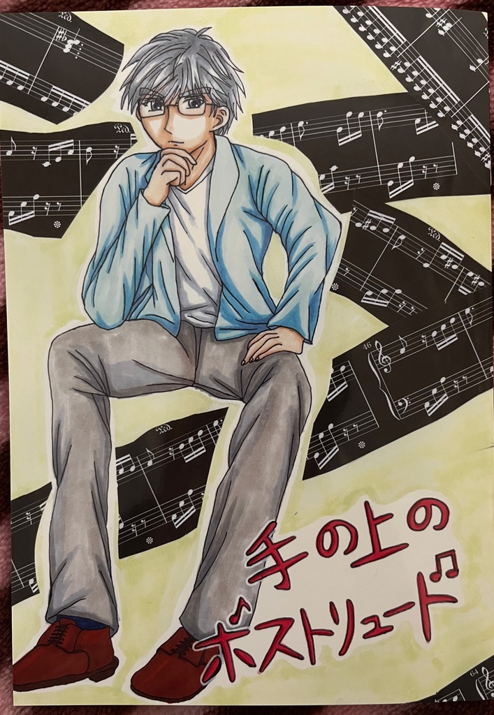 手の上のポストリュード