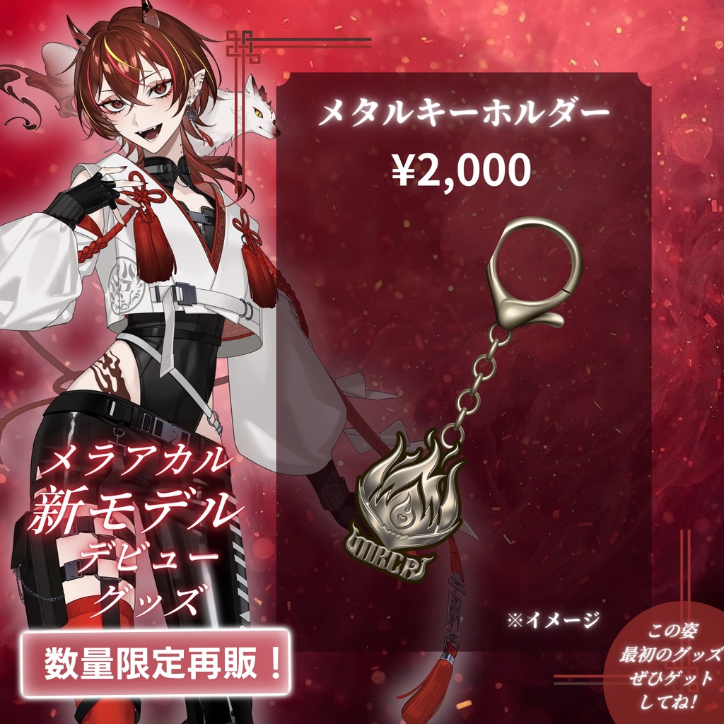 数量限定再販 : メタルキーホルダー