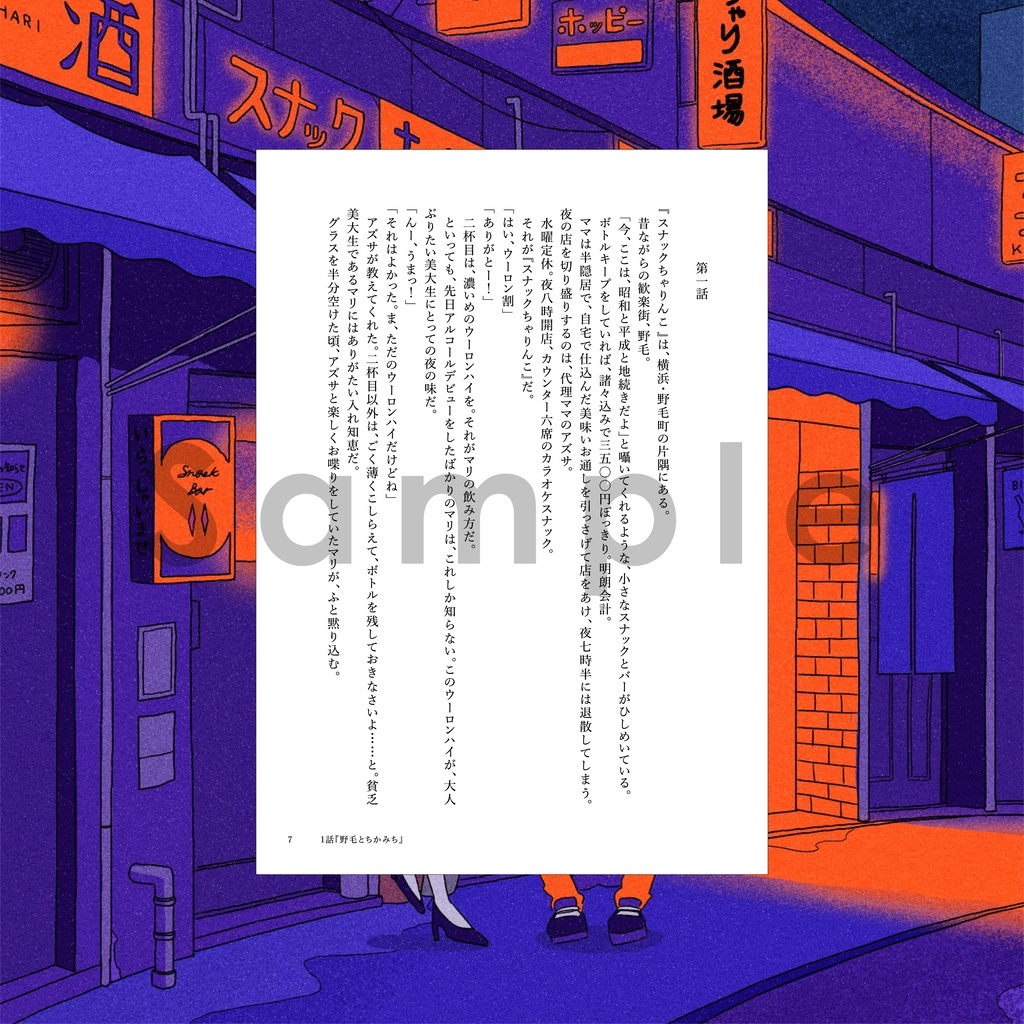 野毛で待ってて