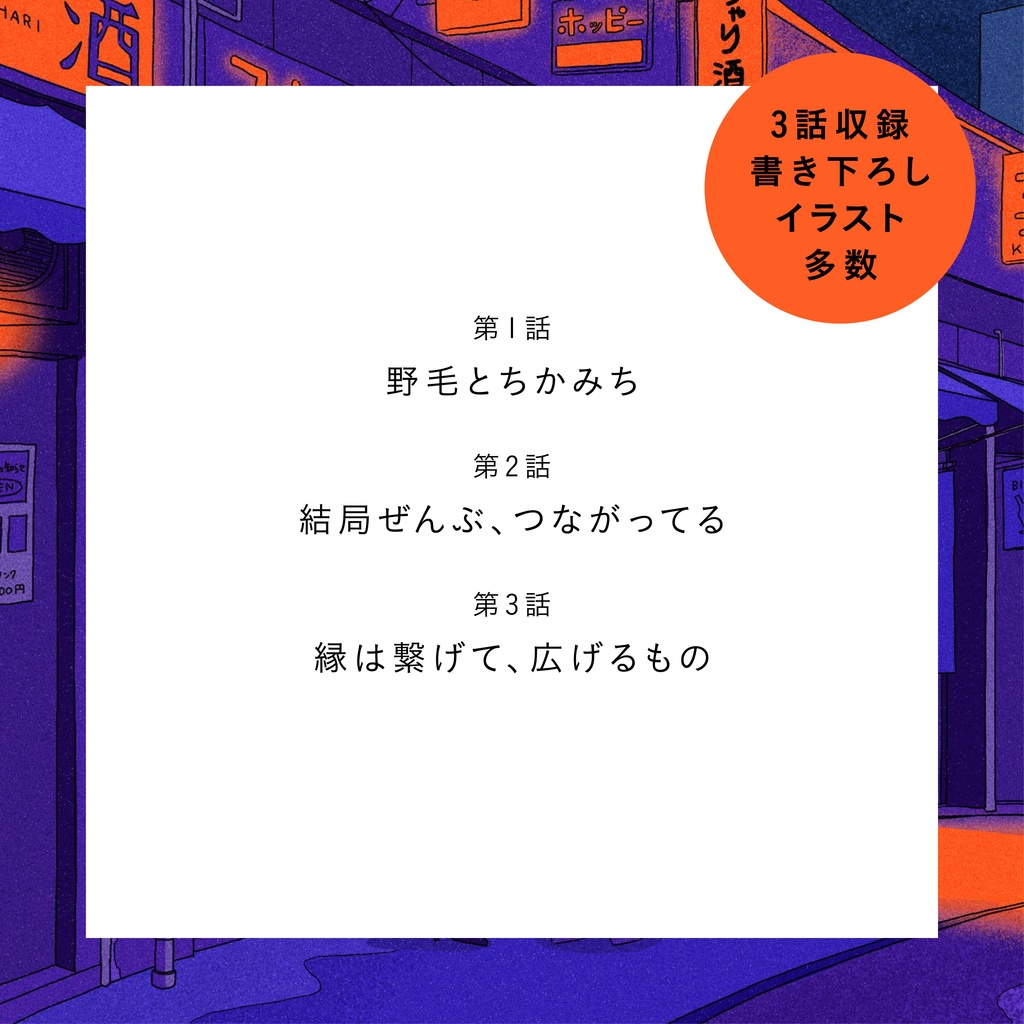 野毛で待ってて