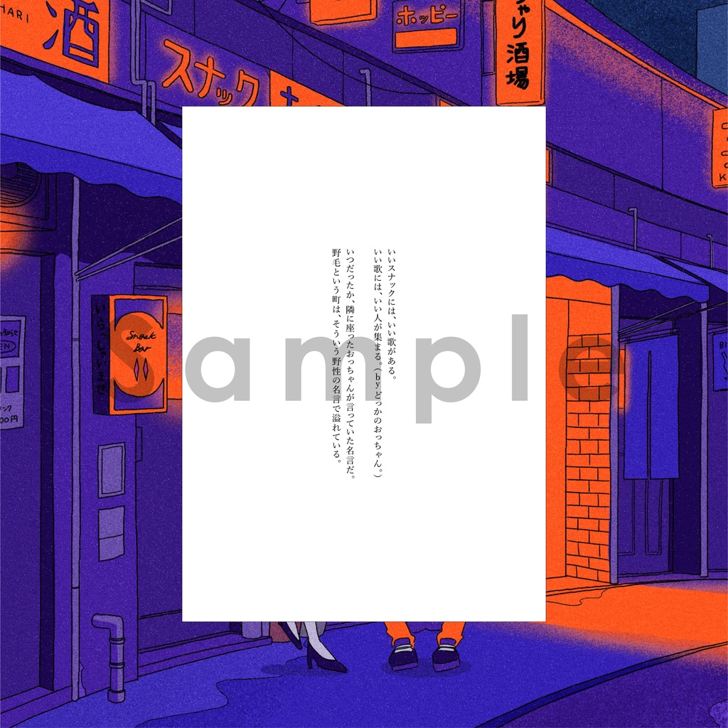 野毛で待ってて