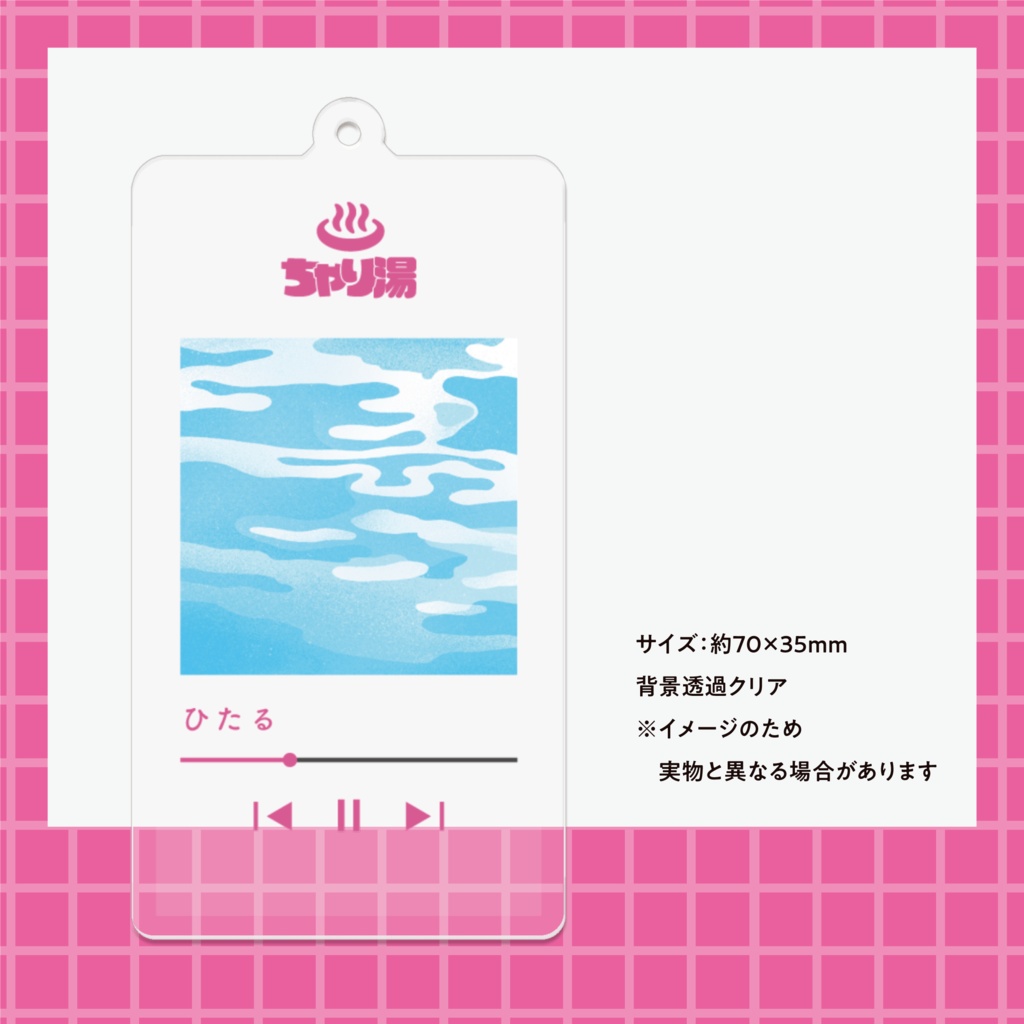 ちゃり湯 -ひたる-