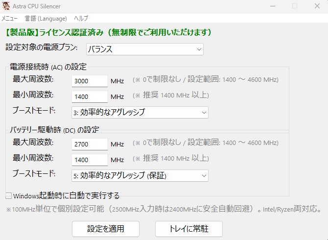 Astra CPU Silencer (体験版0円)