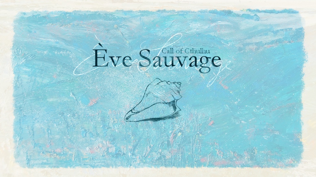 CoCシナリオ『Ève Sauvage』