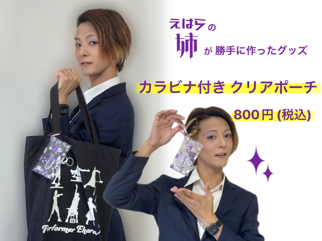カラビナ付きクリアポーチ