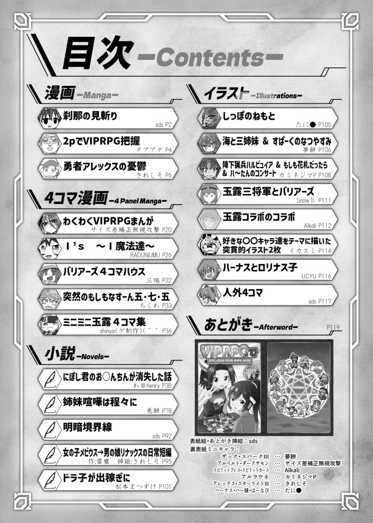 VIPRPGで合同誌把握2024年夏号