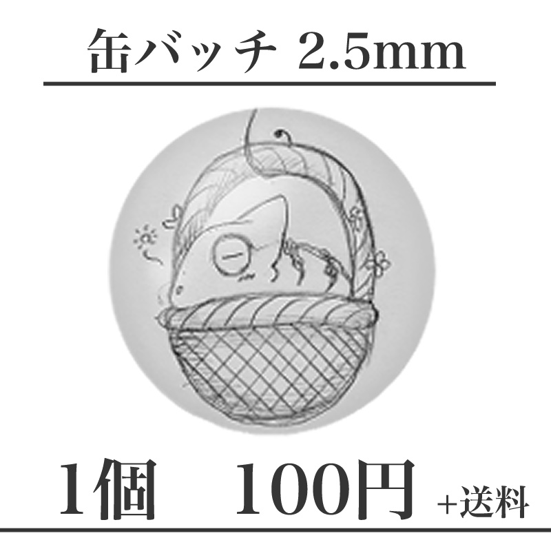 ひなたぼっこ　ゆる絵缶バッチ2.5mm